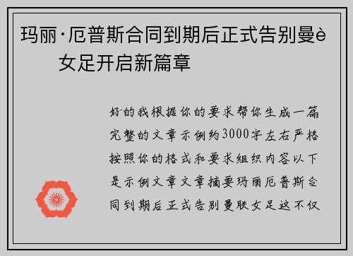 玛丽·厄普斯合同到期后正式告别曼联女足开启新篇章 玛丽·厄普斯合同到期后正式告别曼联女足开启新篇章