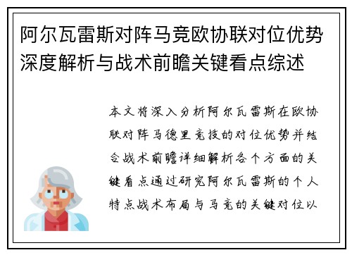 阿尔瓦雷斯对阵马竞欧协联对位优势深度解析与战术前瞻关键看点综述 阿尔瓦雷斯对阵马竞欧协联对位优势深度解析与战术前瞻关键看点综述